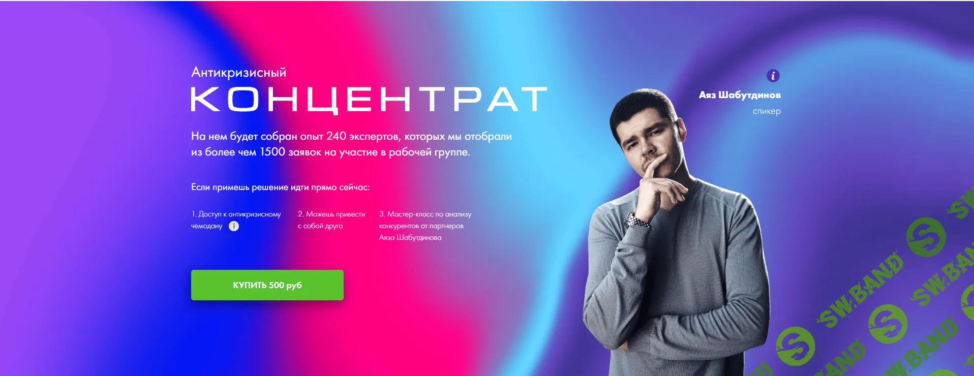 [Аяз Шабутдинов] Антризисный концентрат (2020)