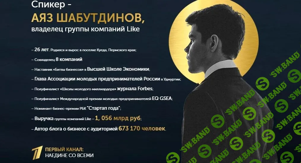 [Аяз Шабутдинов] Бизнес-интенсив Концентрат 14.0 (Выжимка курса)