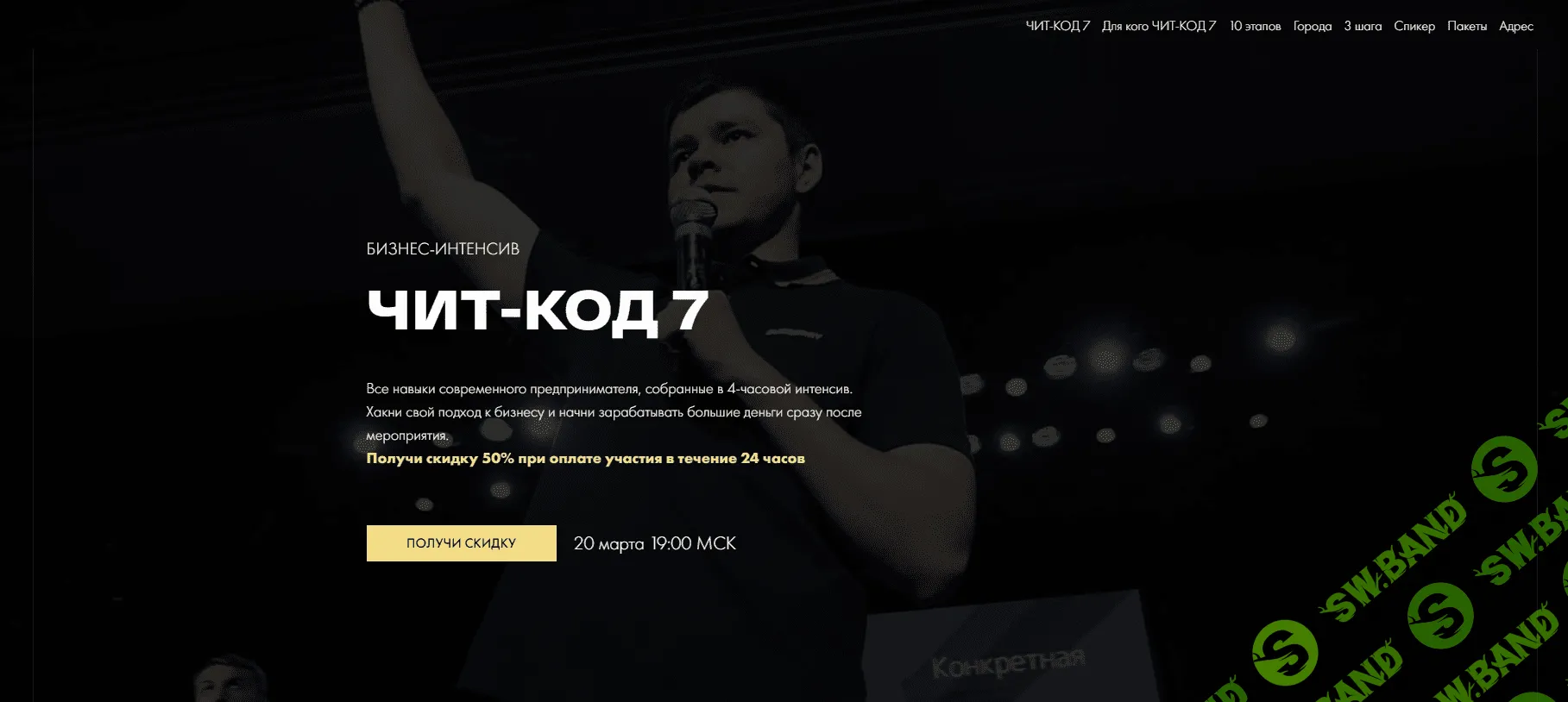 [Аяз Шабутдинов] Чит-код 7 (2020)