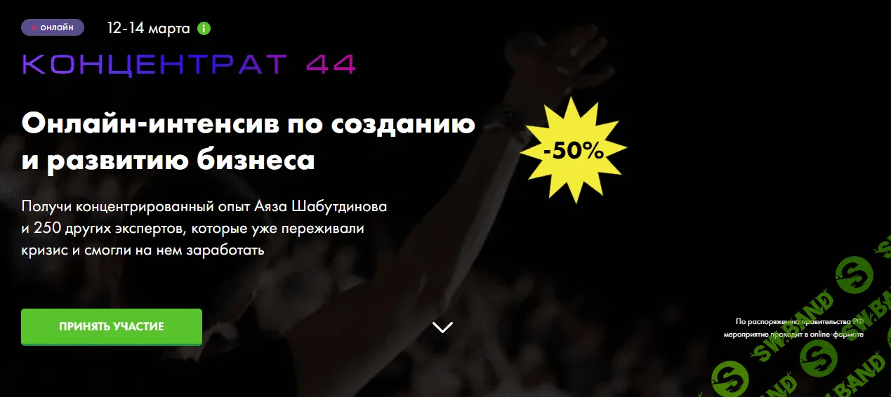 [Аяз Шабутдинов] Концентрат 44 (2021)