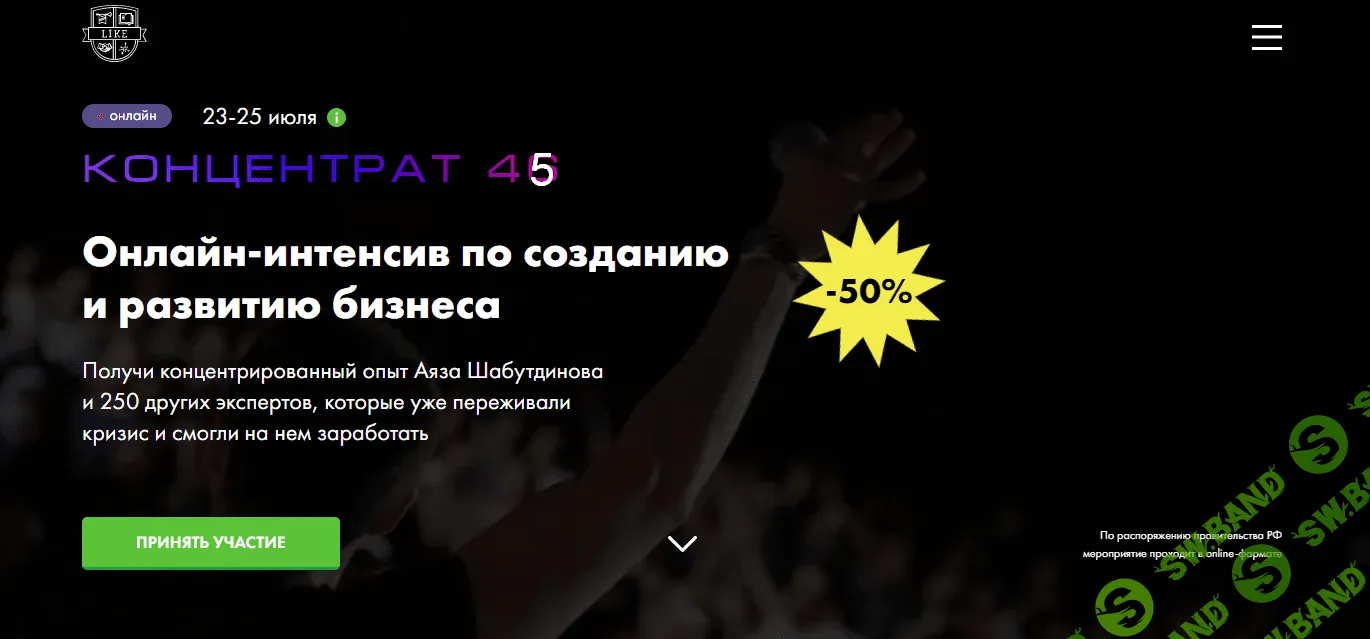 [Аяз Шабутдинов] Концентрат 45 (2021)