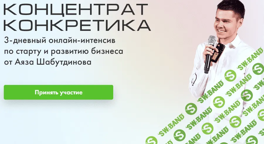 [Аяз Шабутдинов] Концентрат. Конкретика (2020)