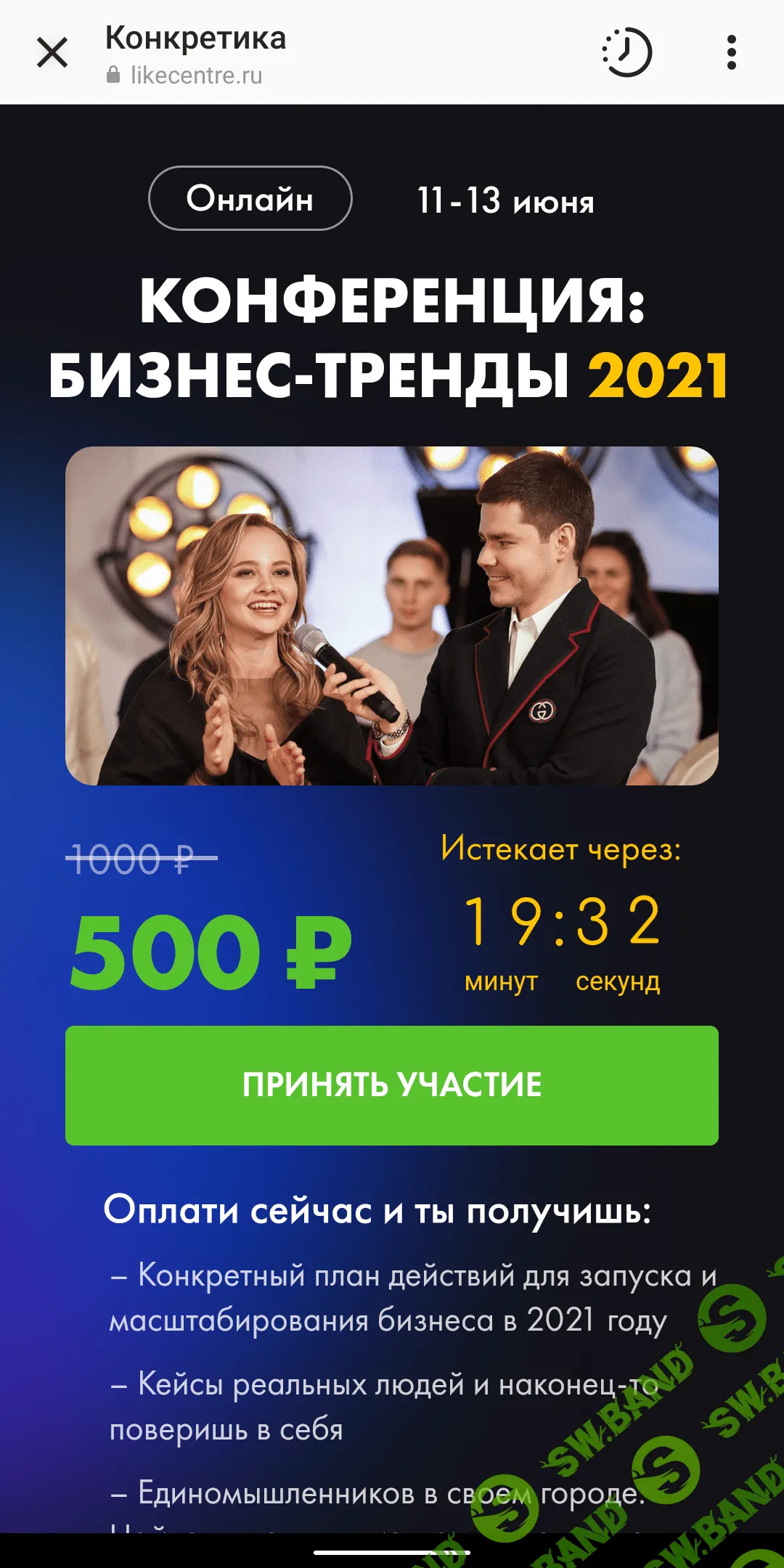 [Аяз Шабутдинов] Конференция: бизнес-тренды (2021)