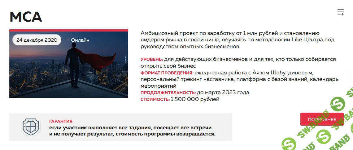 [Аяз Шабутдинов] МСА (Закрытая лекция "Тотальное доминирование")