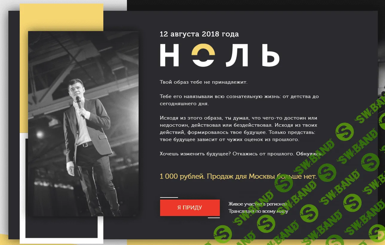 [Аяз Шабутдинов] Ноль (2018)