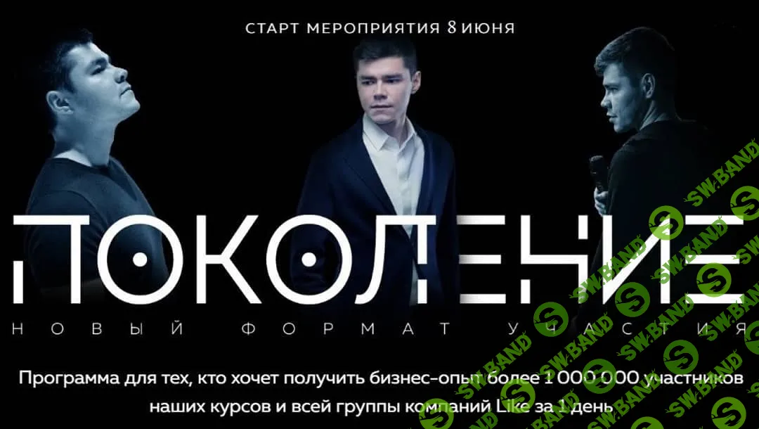 [Аяз Шабутдинов] Поколение 1.0 (2019)