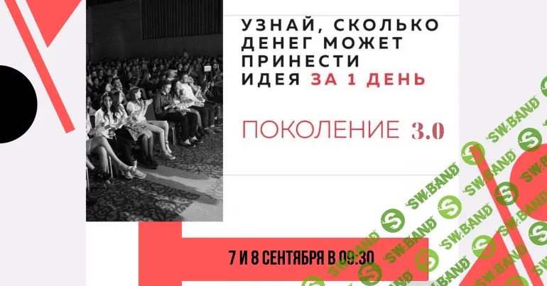 [Аяз Шабутдинов] Поколение 3.0 (2019)