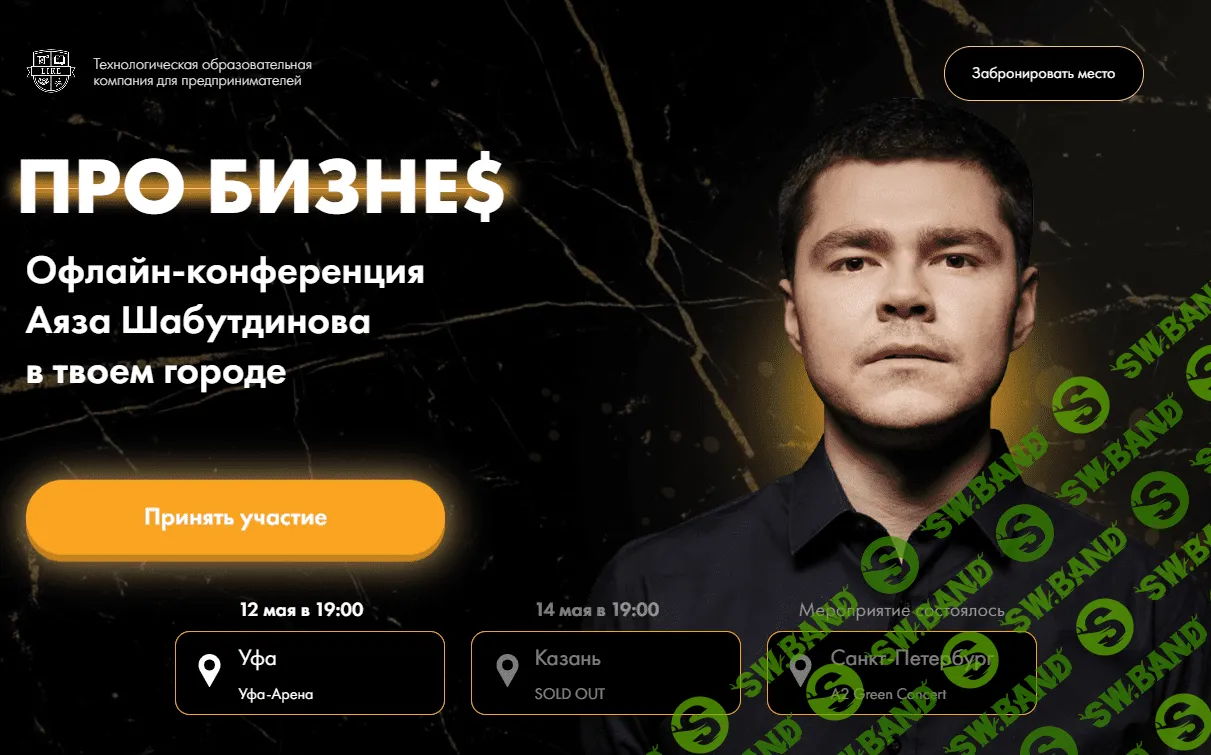 [Аяз Шабутдинов] ПРО БИЗНЕ$ (2021)