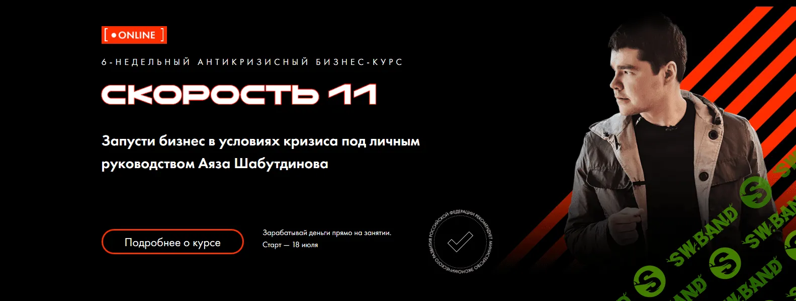 [Аяз Шабутдинов] Скорость 8