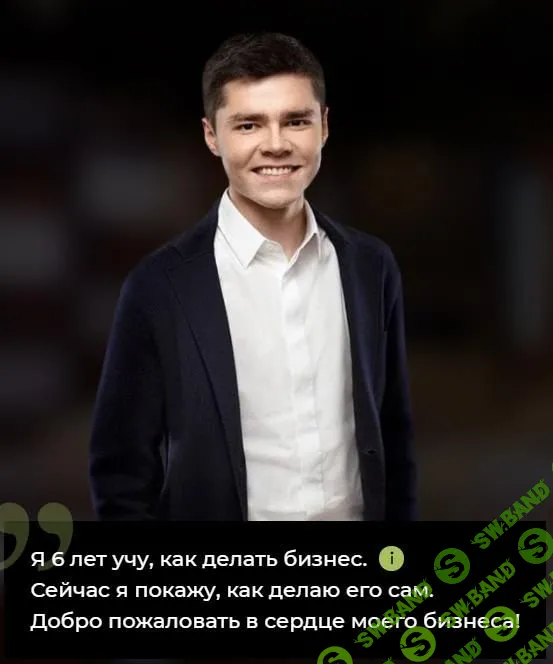 [Аяз Шабутдинов] Внутренняя кухня миллиардера (2021)