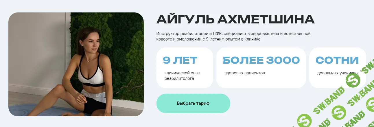 [Айгуль Ахметшина] Осанка (2024)