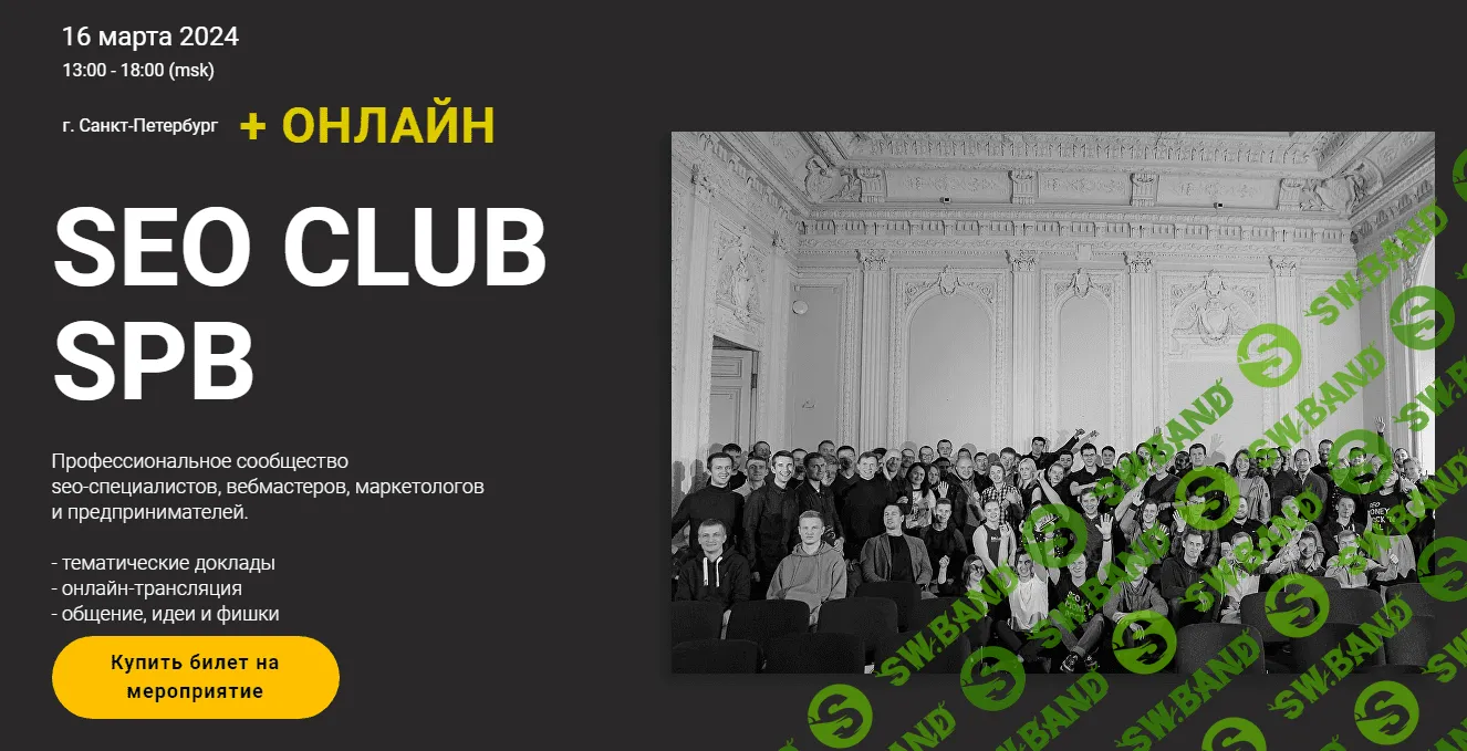 [Айрат Рахимзянов, Алина Карташова и др.] SEO club Spb. Ноябрь (2023)