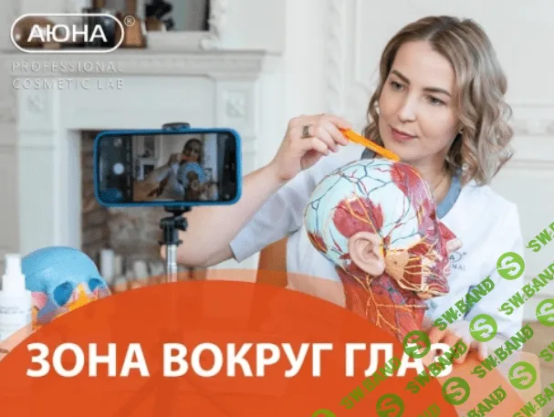 [Аюна] Зона вокруг глаз - массажные экспресс-техники практика (2023)