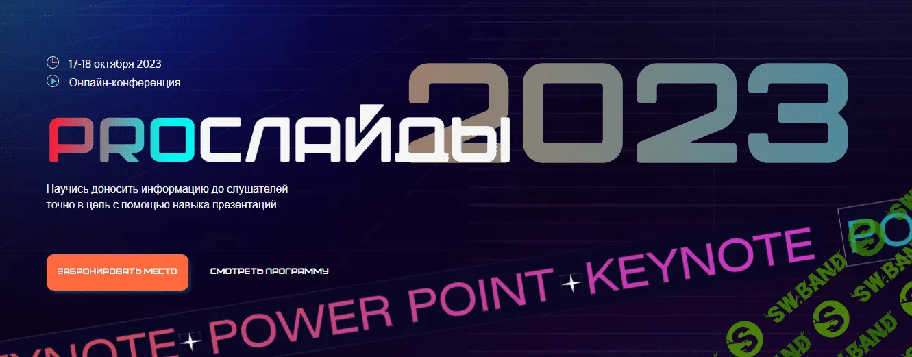 [akademia-excel] PROслайды (2023)