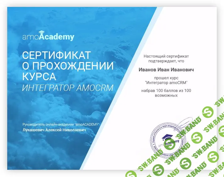 [Академия amoCRM] Интегратор amoCRM
