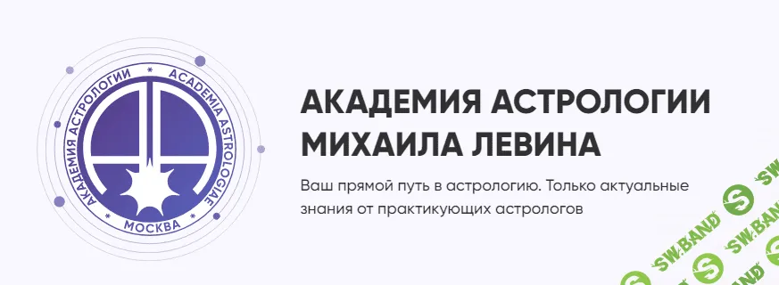 [Академия Астрологии] Астростиль (2023)