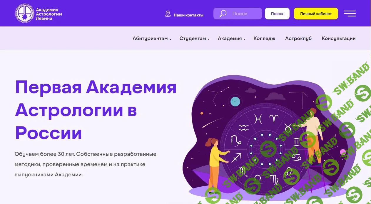 [Академия Астрологии] Курс астрологии. 5 семестр (2023)