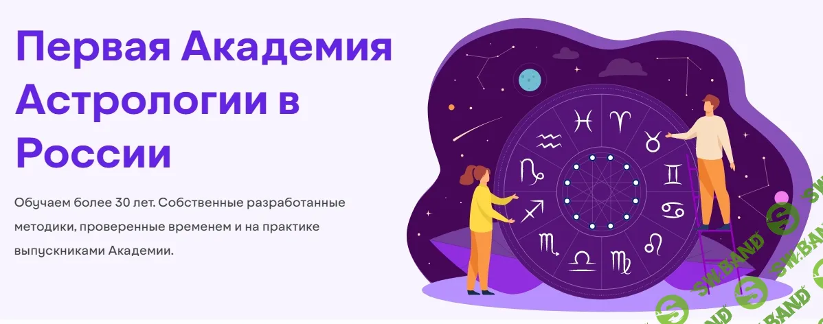 [Академия Астрологии] Курс астрологии. 6 семестр (2022)