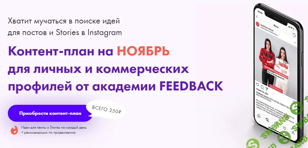 [Академия Feedback] Контент-план на ноябрь для личных и коммерческих профилей (2020)