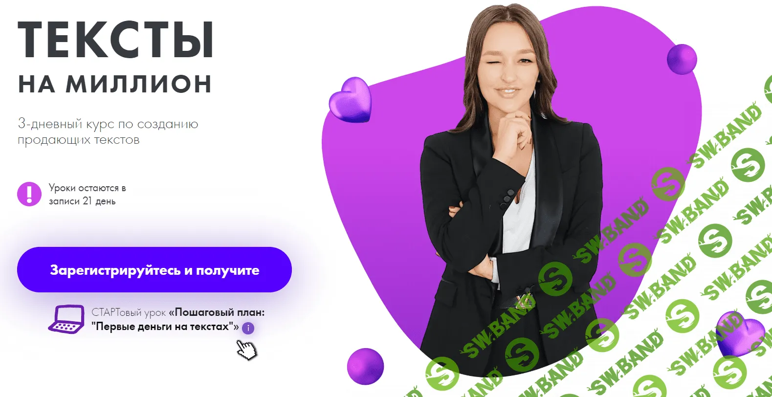[Академия Feedback] Леся Фетисова - Тексты на миллион (2020)