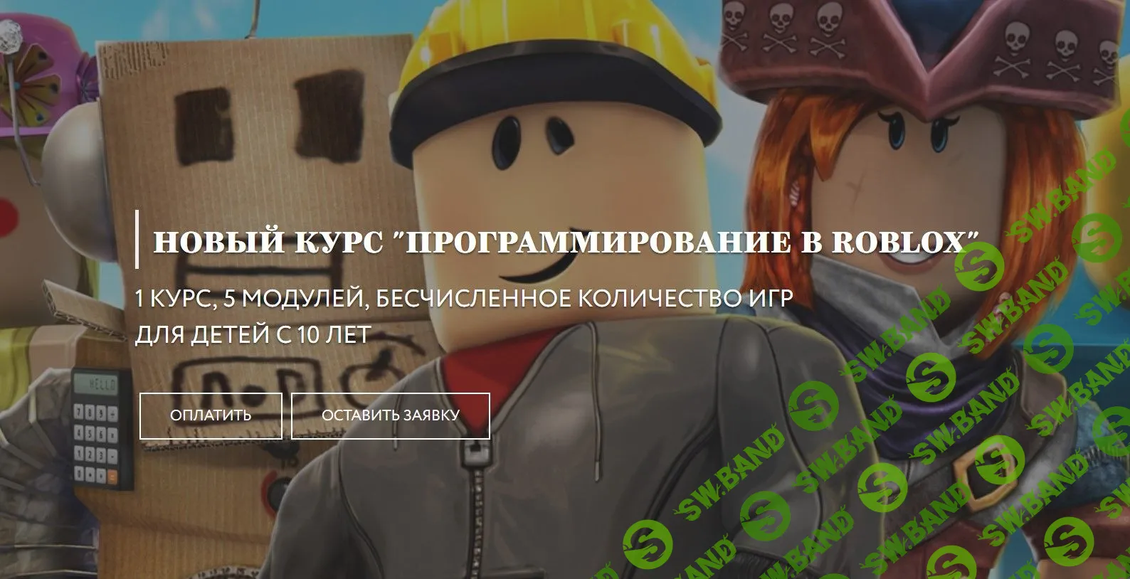 [Академия гениев] Программирование в Roblox (2020)