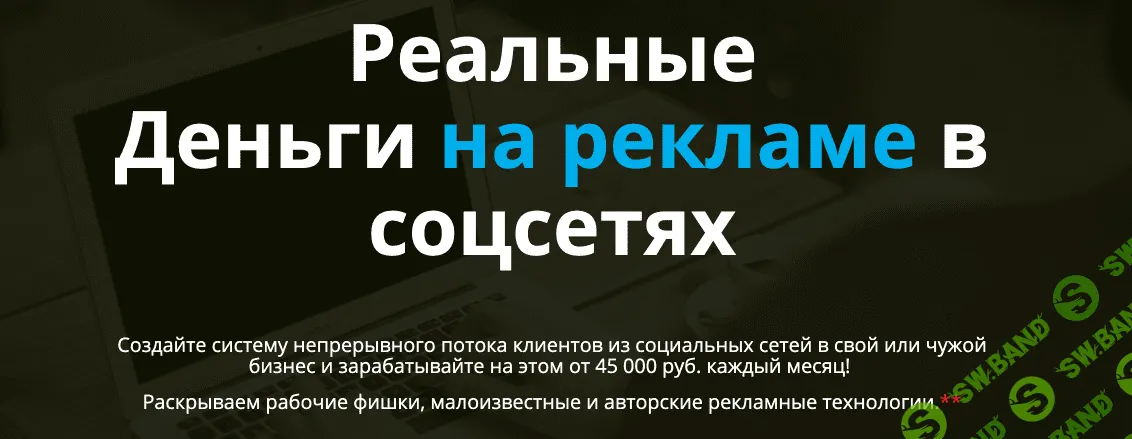 [Академия Интернет-Профессий №1] Реальные Деньги на рекламе в соцсетях (2019)