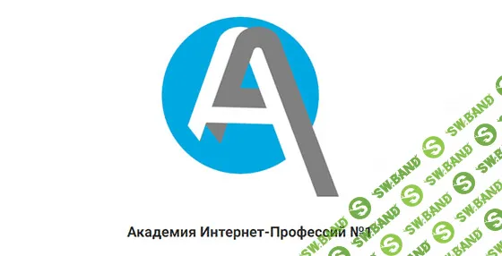 Академия интернет-профессий №1