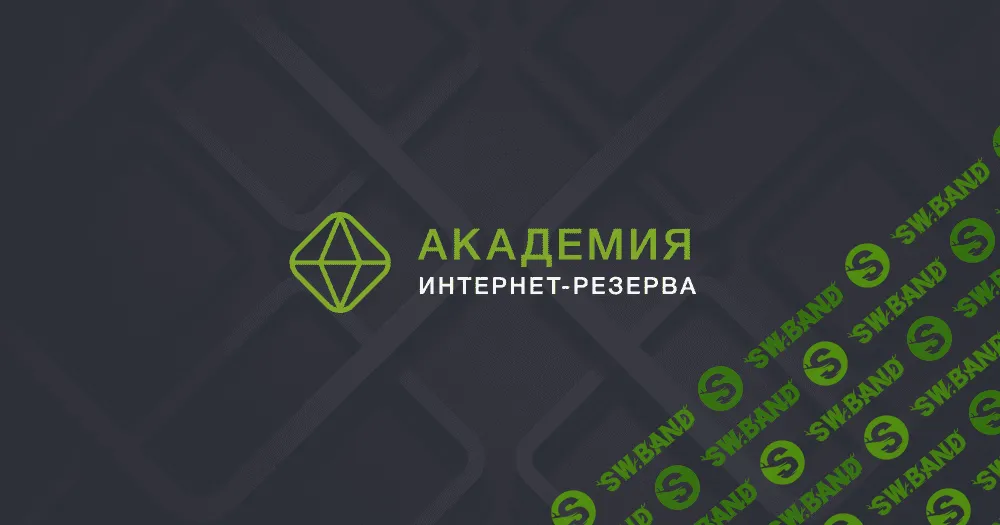 [Академия интернет-резерва] Полезные курсы по интернет-маркетингу