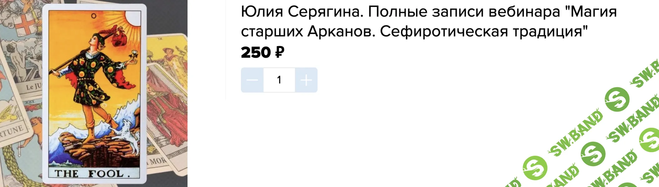[Академия Кайдзен, Юлия Серягина] Магия старших Арканов. Сефиротическая традиция (2025)