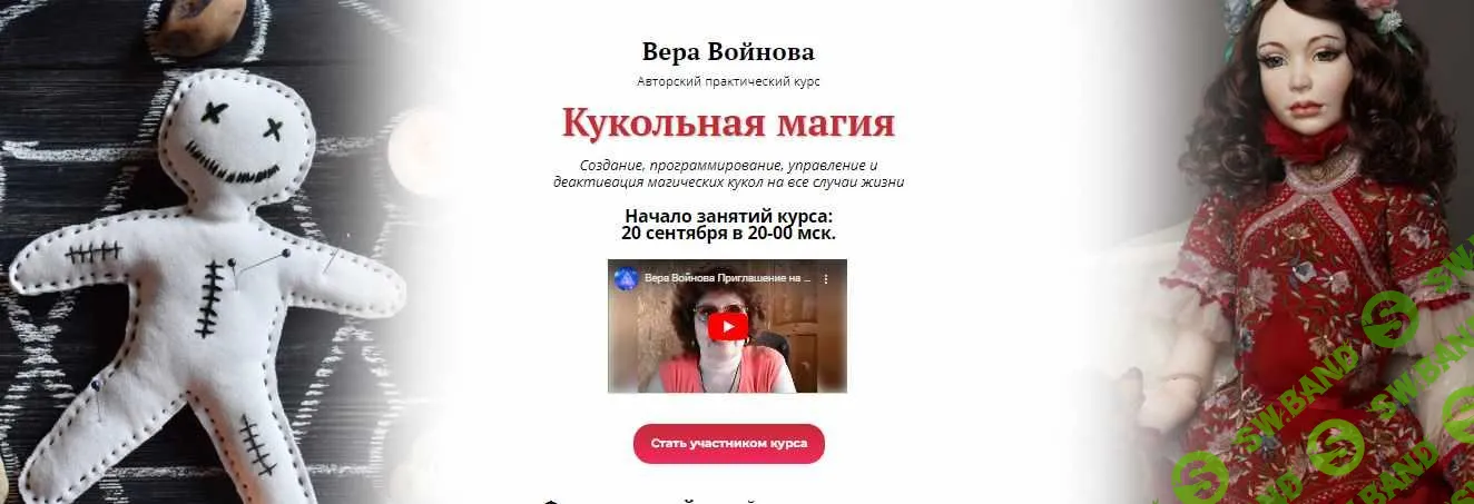 [Академия Кайдзен] Кукольная магия (2022)