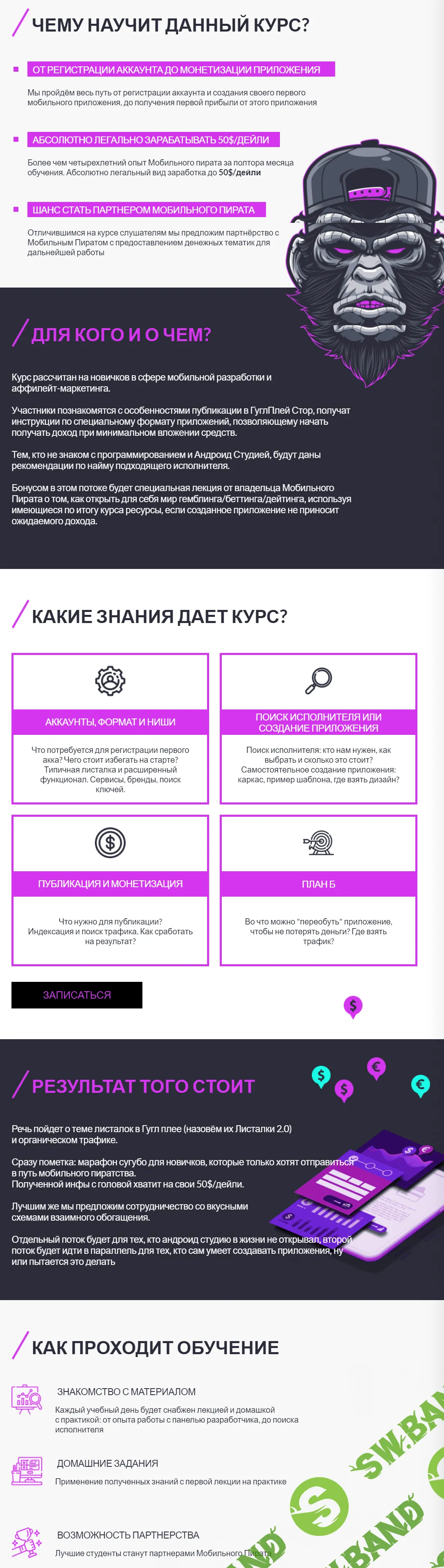 [Академия Мама] Мобильный Пират - Марафон "Пороховая Обезьяна" (2021)