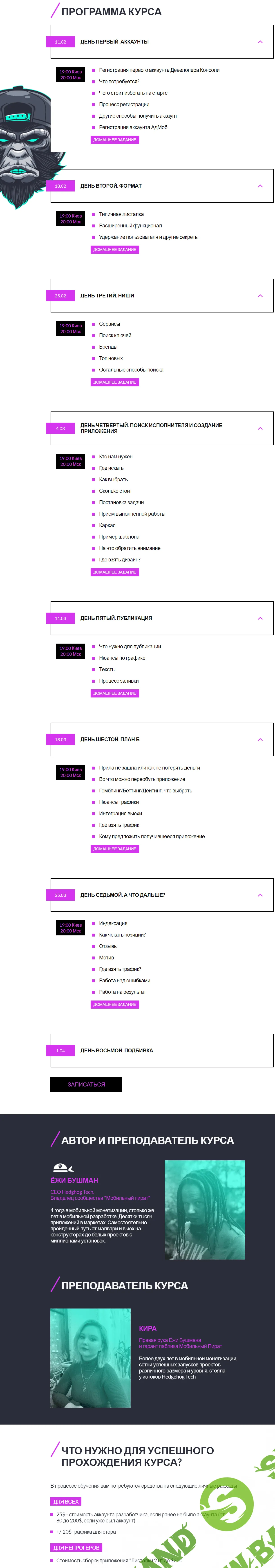 [Академия Мама] Мобильный Пират - Марафон "Пороховая Обезьяна" (2021)