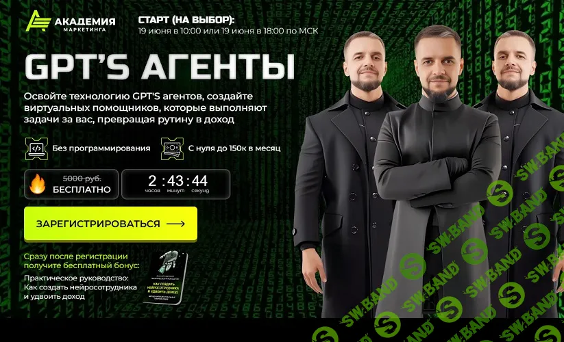 [Академия Маркетинга, Евгений Андрианов] GPT'S агенты (2025)
