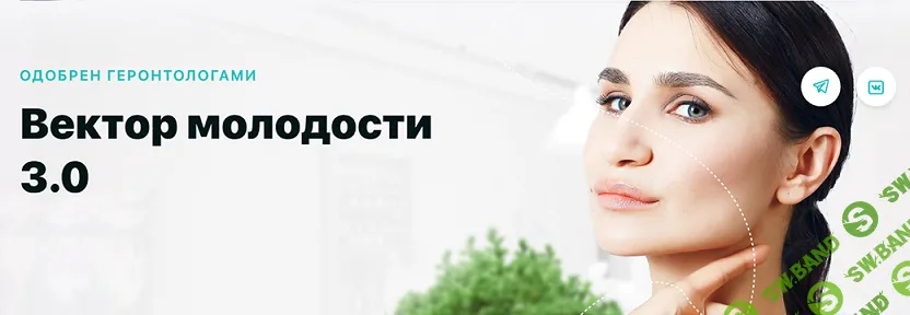 [Академия «МЕЛ»] Вектор молодости 3.0 (2020)