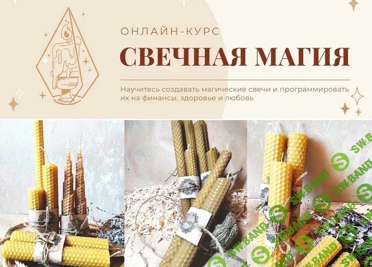 [Академия Санара] Свечная магия (2024)