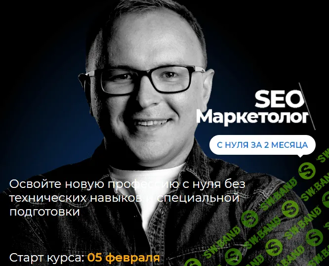 [Академия SEO] [Павел Шульга] Профессия seo-маркетолога с нуля за 2 месяца (2020)