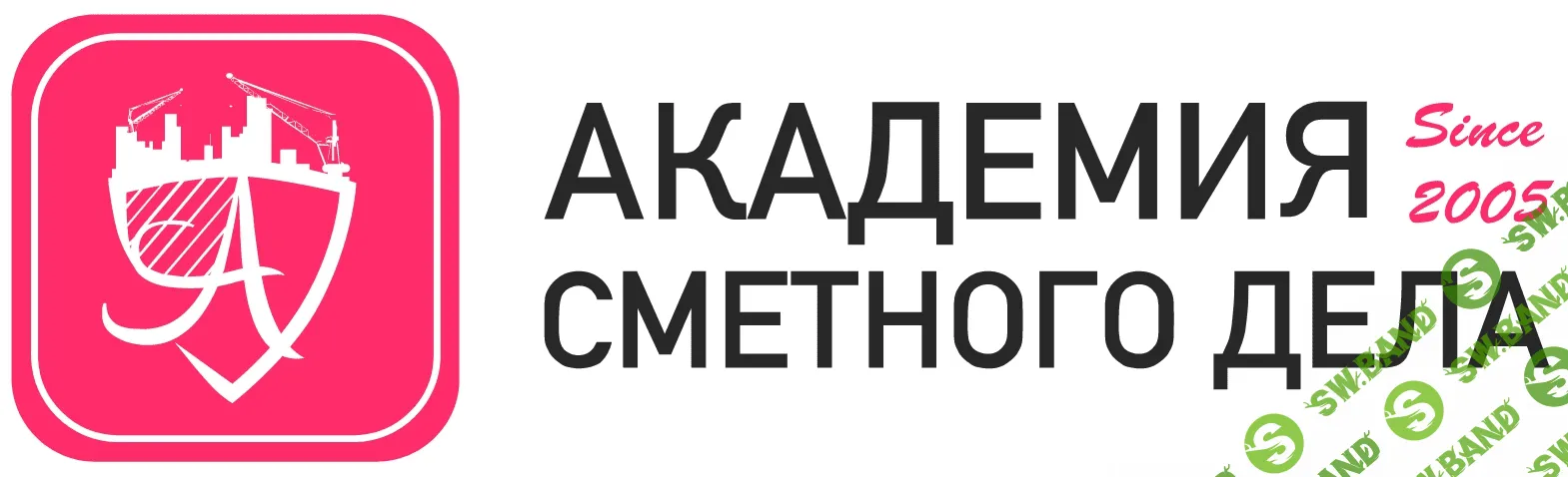 Академия сметного дела