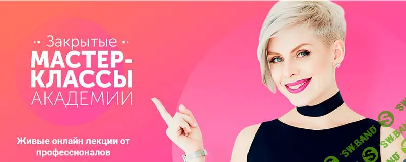 [Академия стиля и моды] Мастер-классы: Особенности фигуры и стилевые типажи (2019)