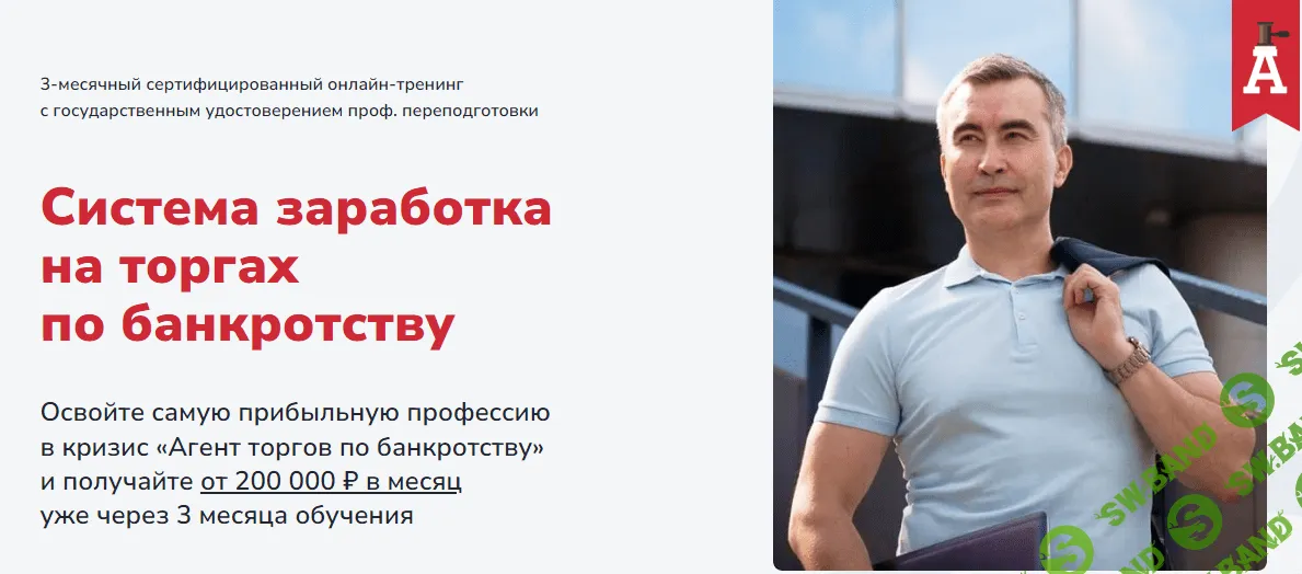 [Академия торгов по банкротству] Агент торгов по банкротству. Тариф ELITE (2022)