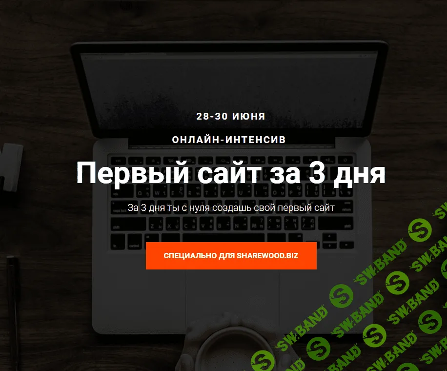 [Академия верстки] Первый сайт за 3 дня (2018)