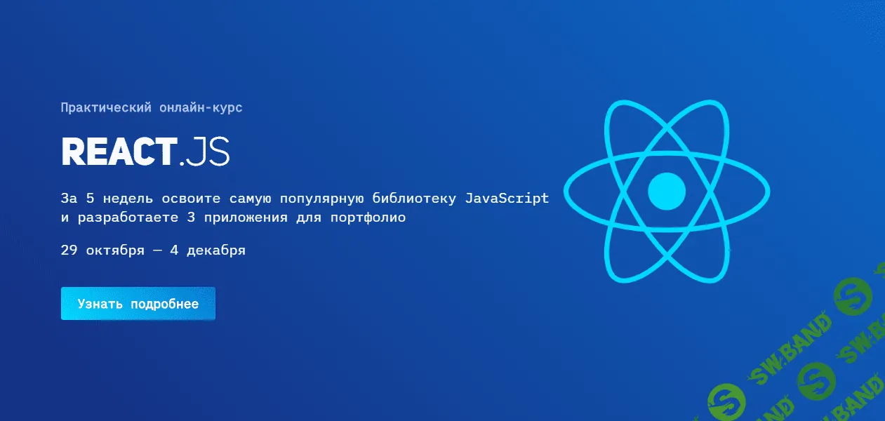 [Академия верстки] React.JS