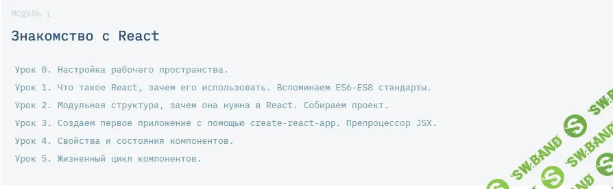 [Академия верстки] React.JS