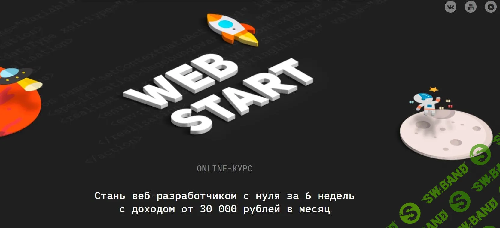 [Академия верстки] Web Start (2019)