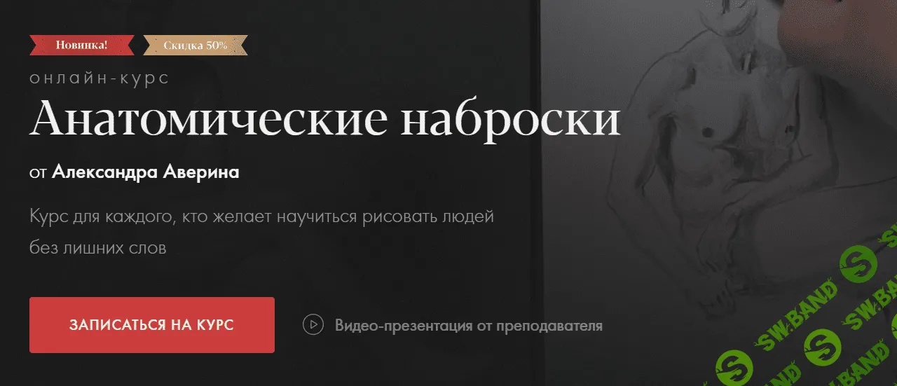 [Akademika] Анатомические наброски. Доступ на 6 месяцев (2023)