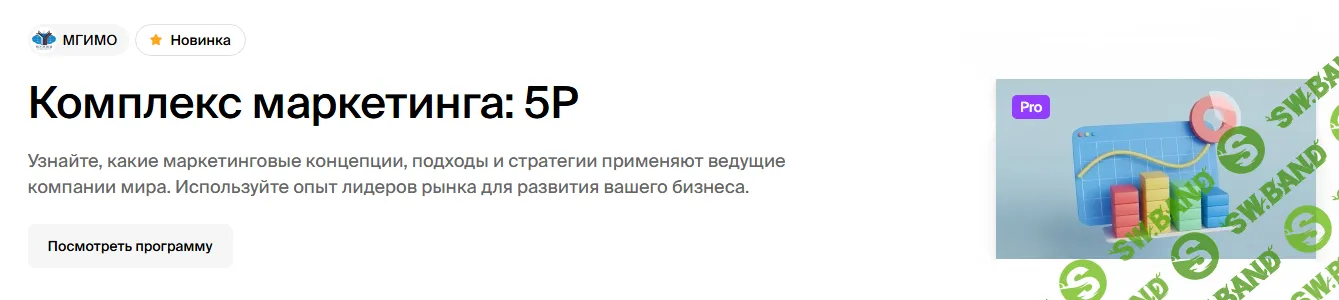 [Академика] Комплекс маркетинга - 5Р (2024)