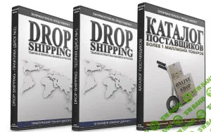 [Акила Кристиан, Еремеевский Антон] Дропшиппинг: Теория и практика бизнеса