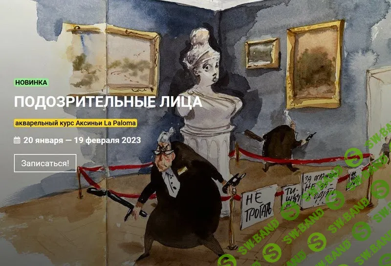 [Аксинья La Paloma] Подозрительные лица (2023)