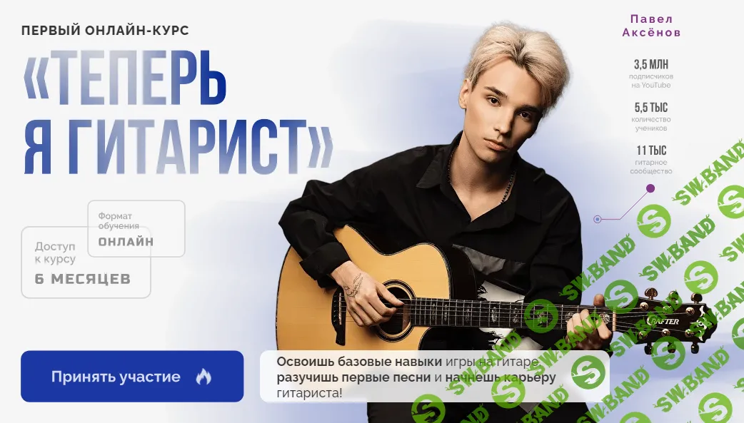 [Akstar] Теперь я гитарист. Первый курс (2023)