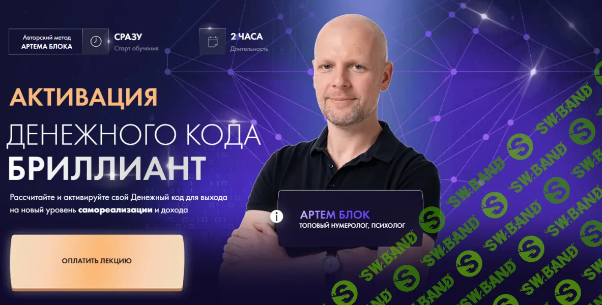 Активация Денежного кода «Бриллиант» [Артем Блок]