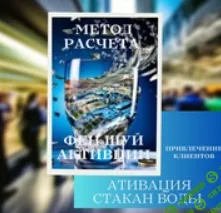 Активация Фен Шуй для увеличения дохода формула "Стакан Воды" [Альбина Шестернина]